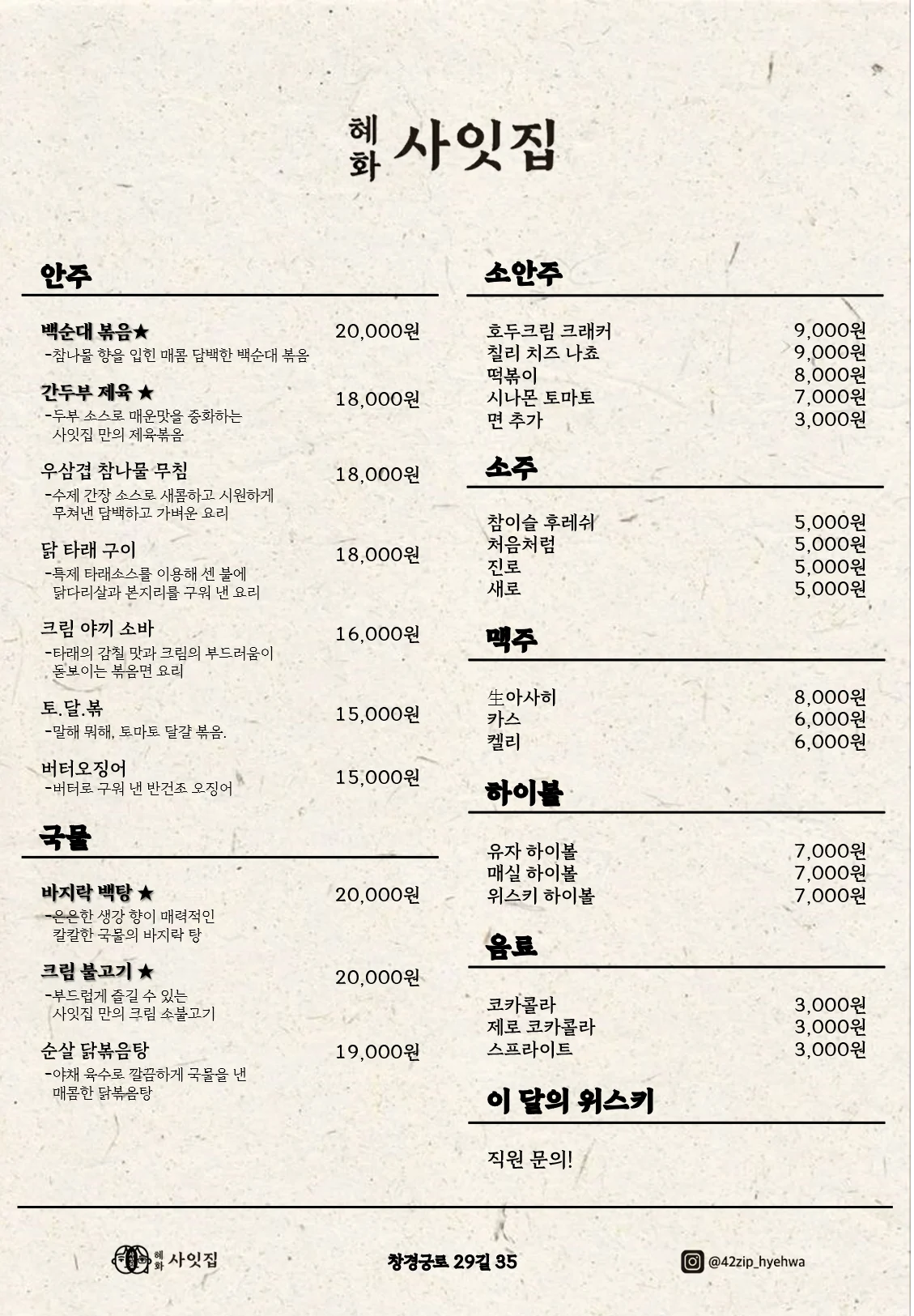사잇집만의 수제 소스로 완성하는 요리