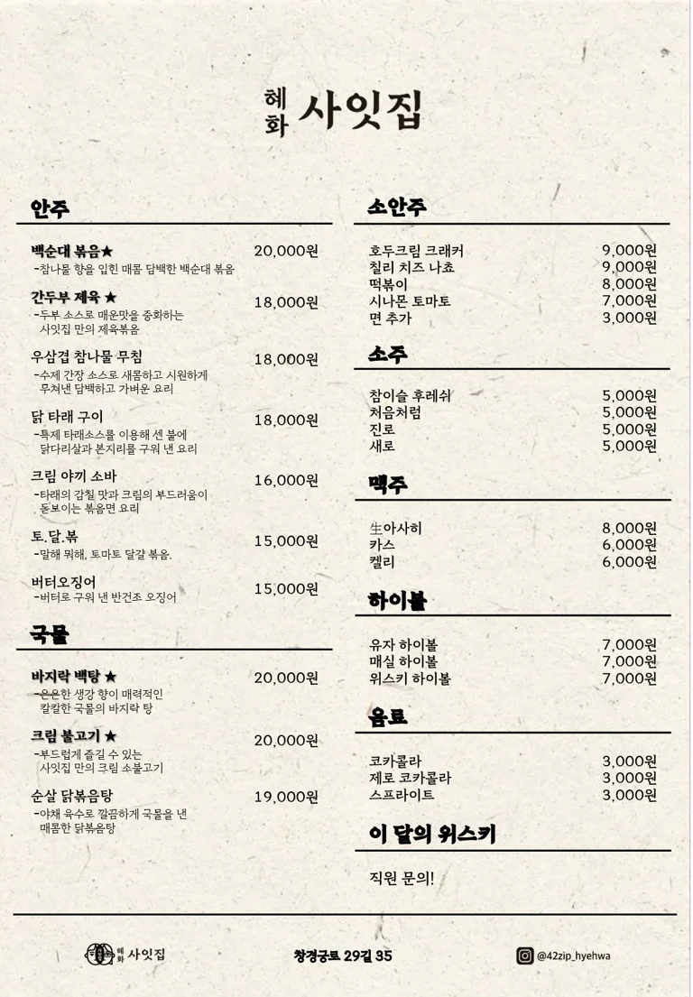 사잇집만의 수제 소스로 완성하는 요리