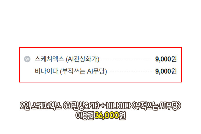 부적을 써주는 AI 무당 ‘아미’ 체험🙏