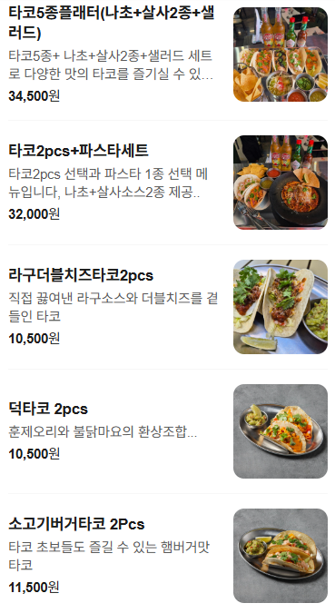 정통 멕시칸 푸드 파티!🍹
