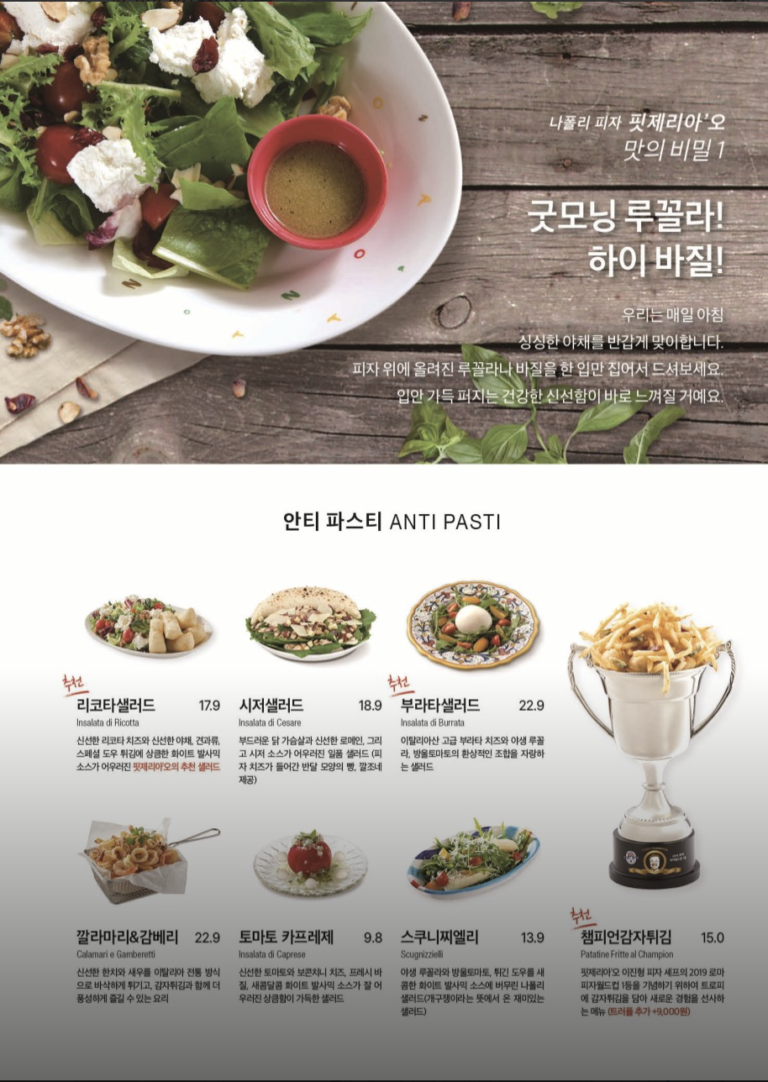유명인들도 찾아오게 하는 다양하고 특별한 메뉴들