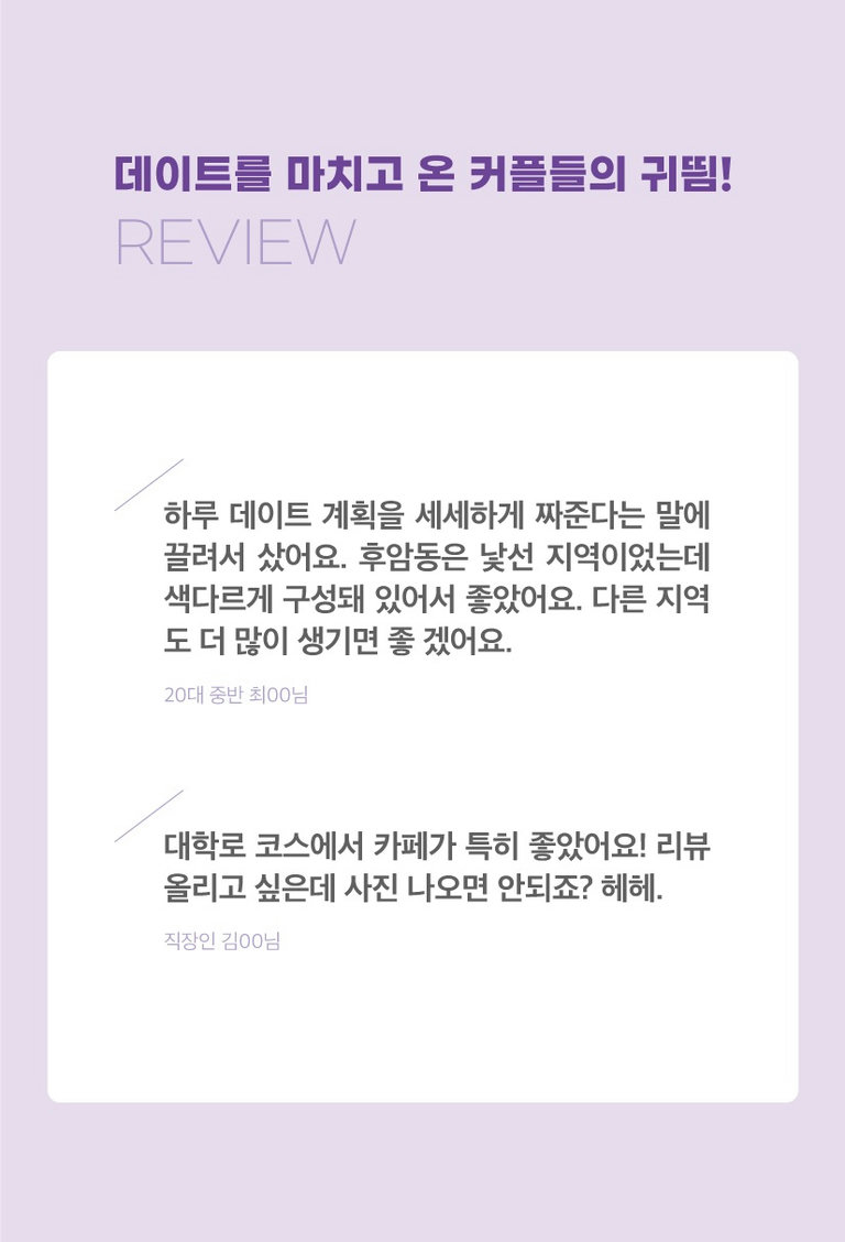 팝피오를 구매한 커플들의 따끈따끈 구매 후기