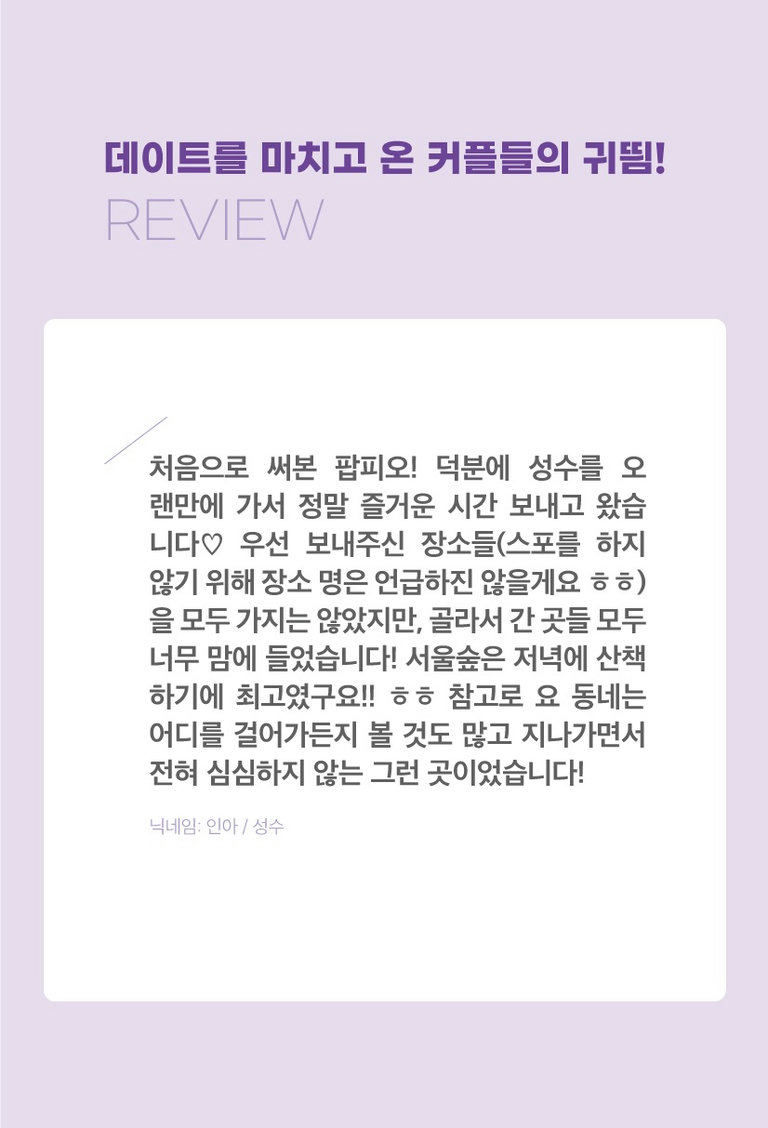 즐거운 데이트를 하셨다니 플래너는 기쁩니다 😍