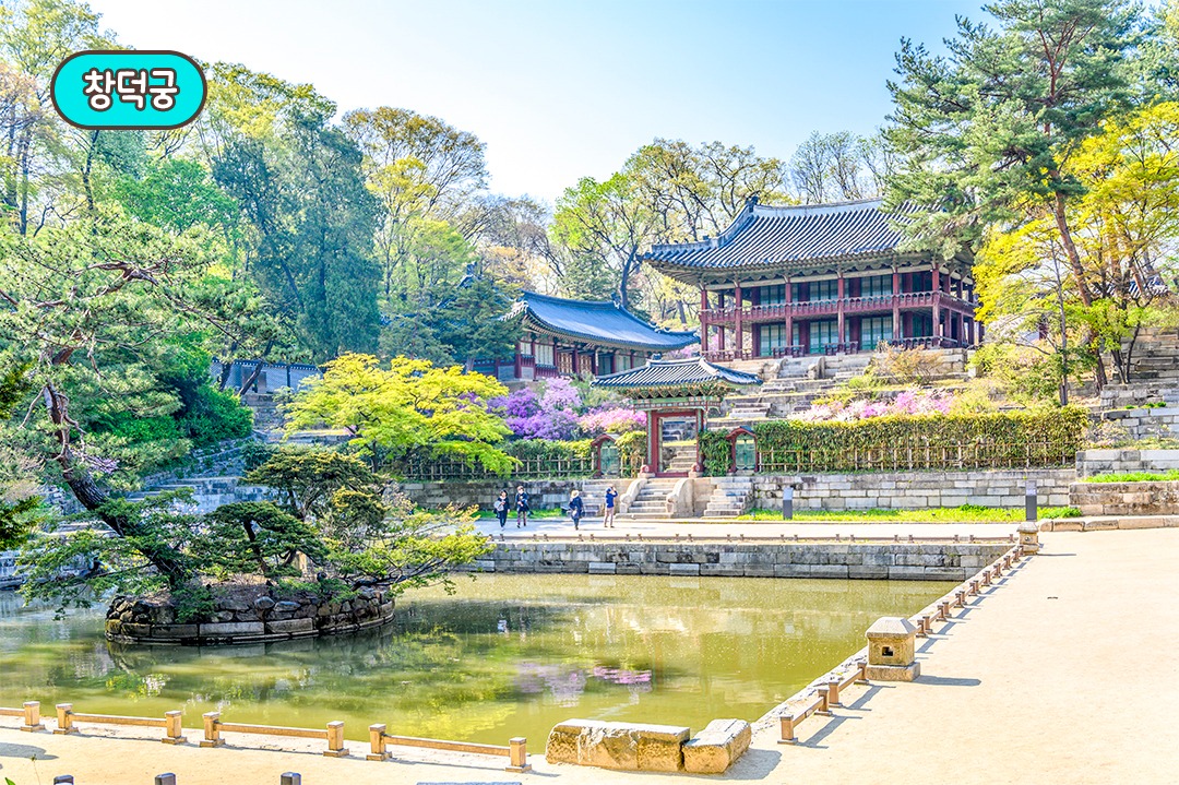훌륭한 식사와 창덕궁 산책 코스로 데이트 완성!