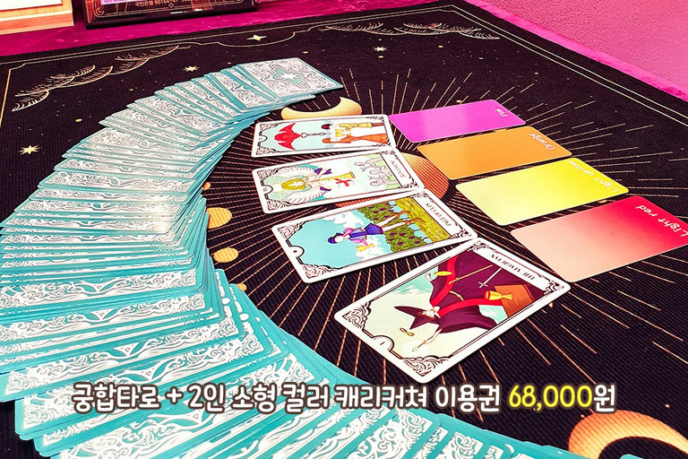 커플 궁합까지 알차게💏