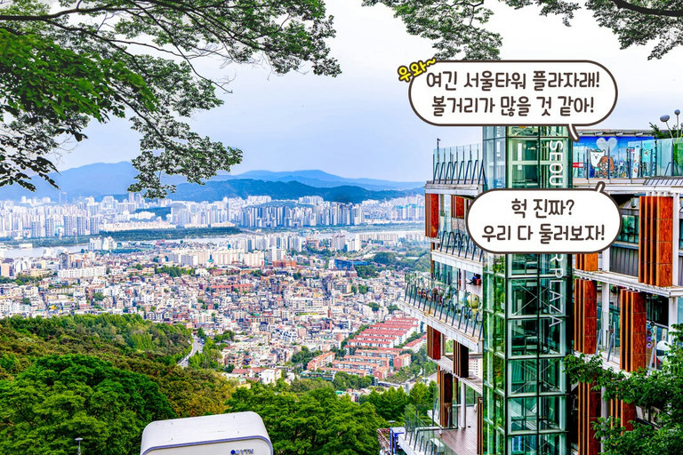 자타공인! 서울의 랜드마크🗼