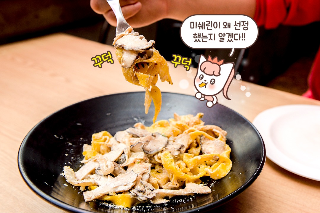 버섯 향이 진하게 '풍기'는 파스타
