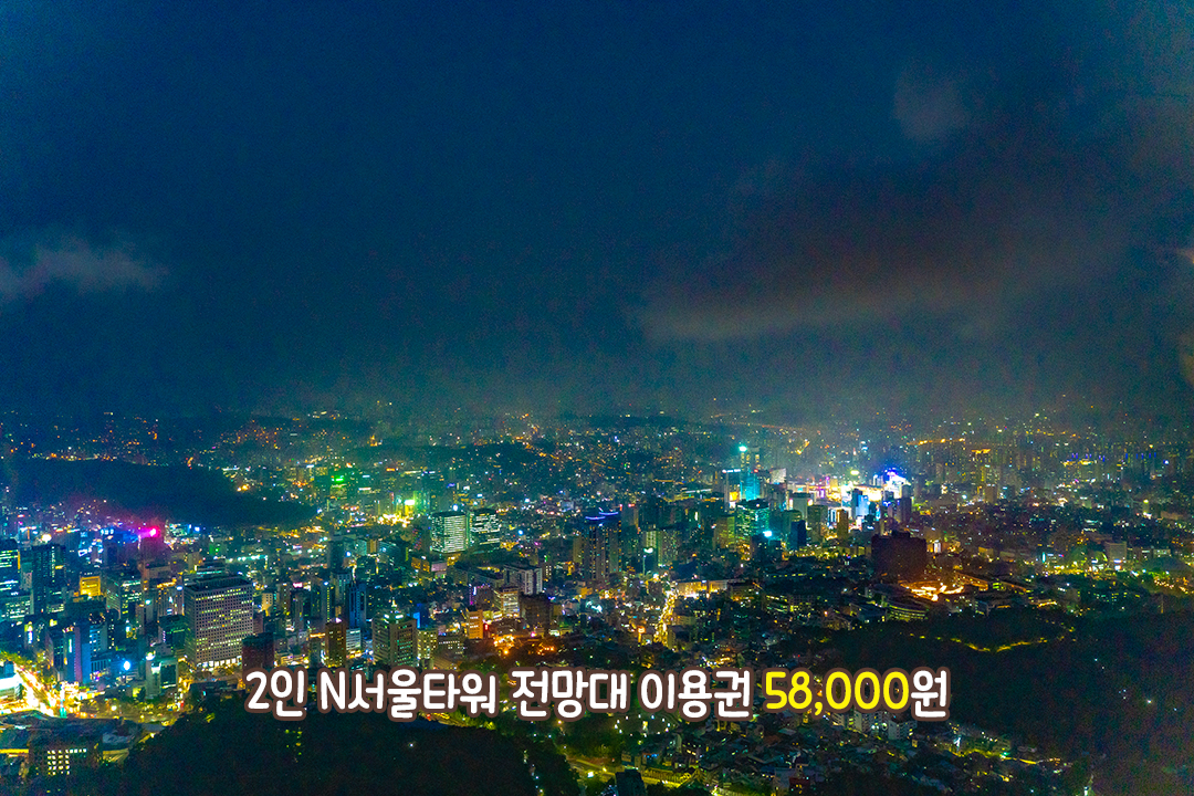 망원경으로도 볼 수 있는 서울의 전경