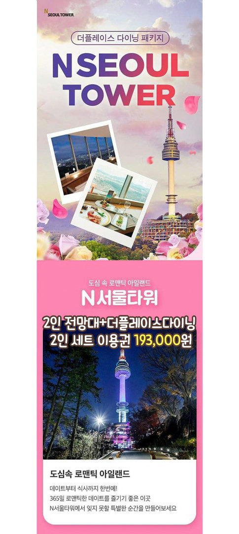 식사부터 야경 감상까지 한번에!