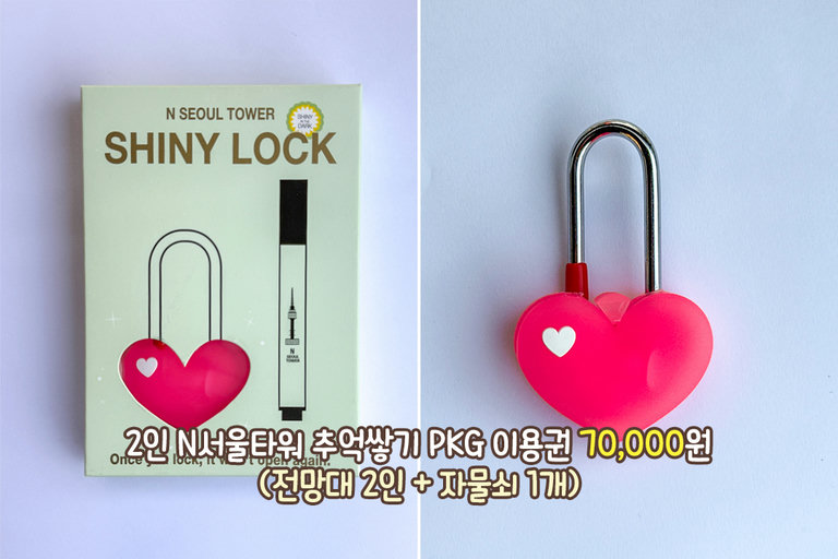 사랑의 자물쇠가 빠질 수 없지!✨