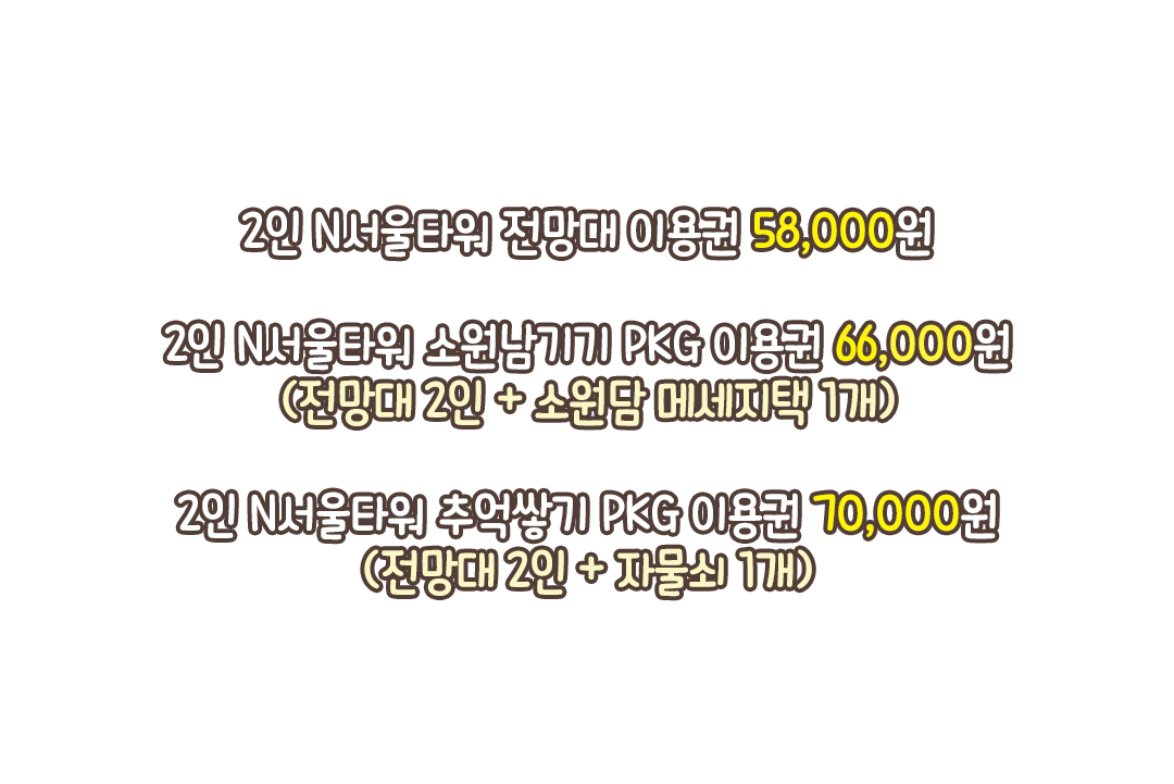 서울의 전경이 내 눈앞에!📸