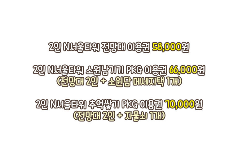 서울의 전경이 내 눈앞에!📸