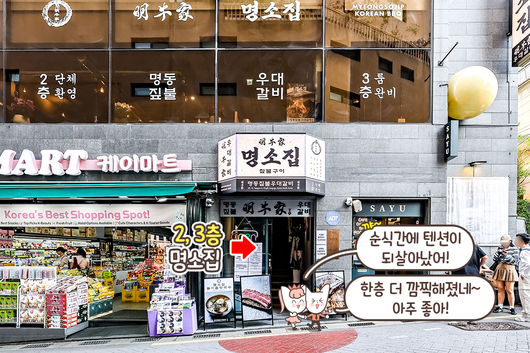 명동에서 만난 인생 고깃집🥩