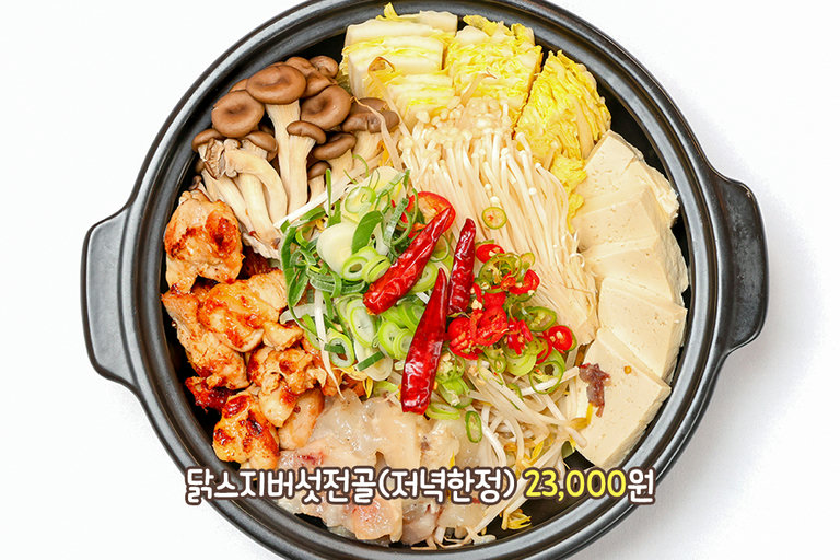 사장님 원픽 술안주, 닭스지버섯전골 