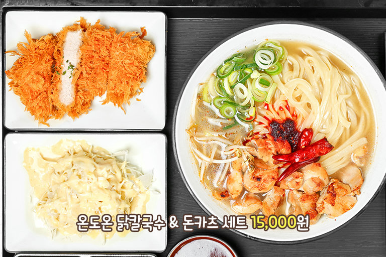 속 풀리는 칼칼한 국물, 온도온 닭칼국수 & 돈카츠 세트
