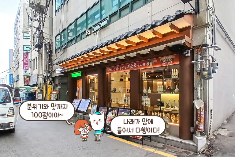 분위기 좋은 한식 주막🍲