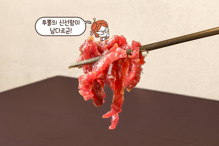 신선함이 남다른 투뿔 한우육회