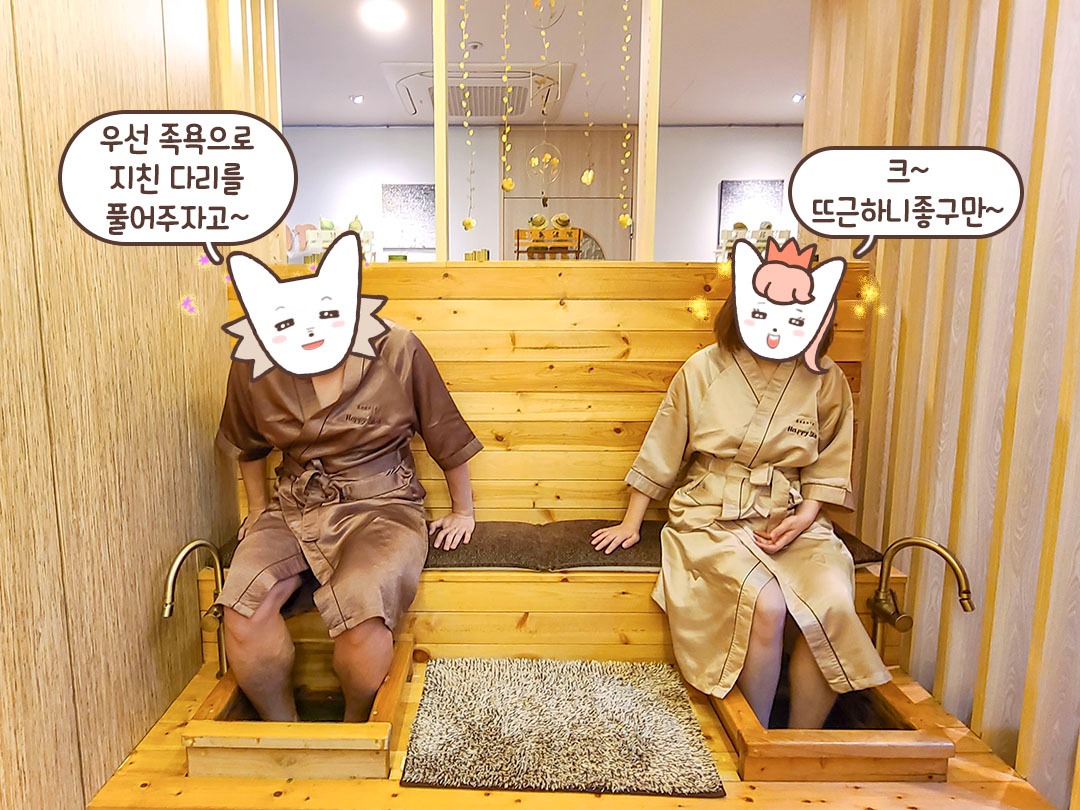 족욕으로 워밍업~!