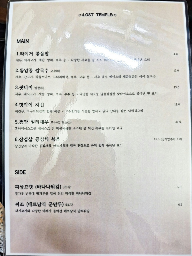 한국인 입맛에 꼭 맞으면서도 본토 느낌을 잃지 않은
