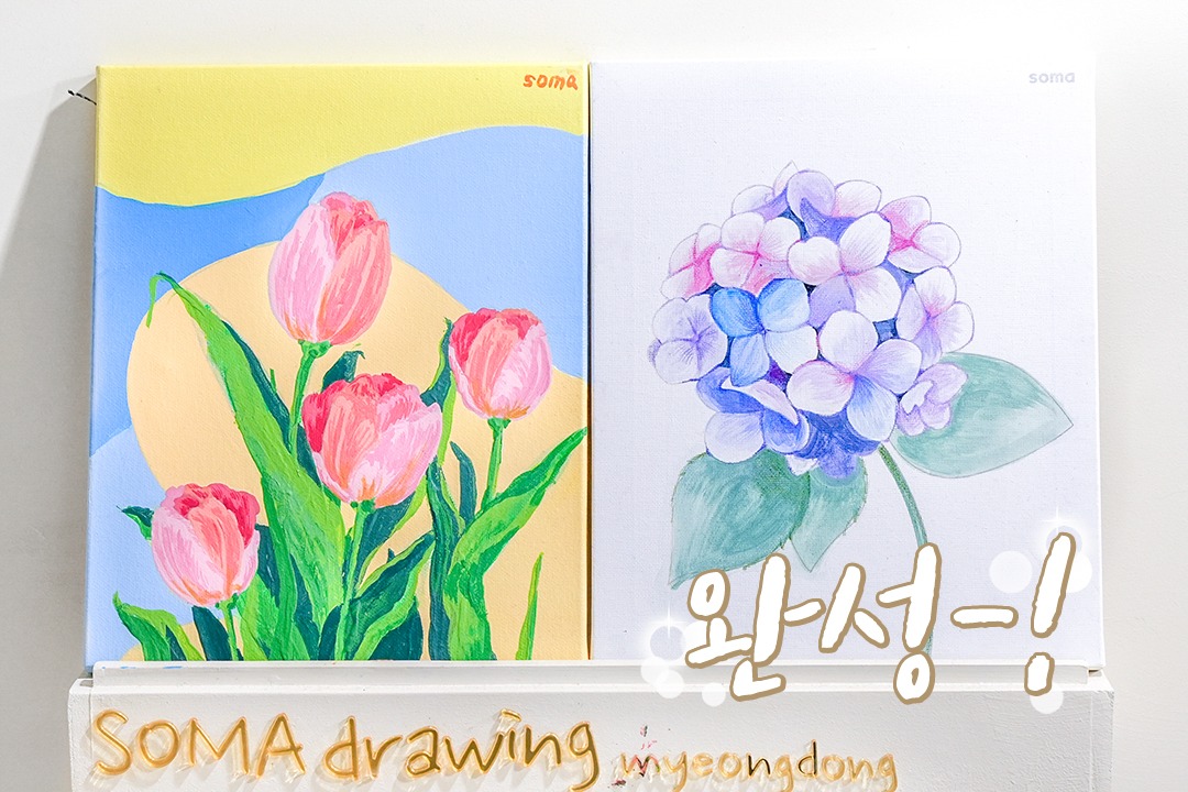드라이기로 깔끔하게 말려 주면 마침내 완성!