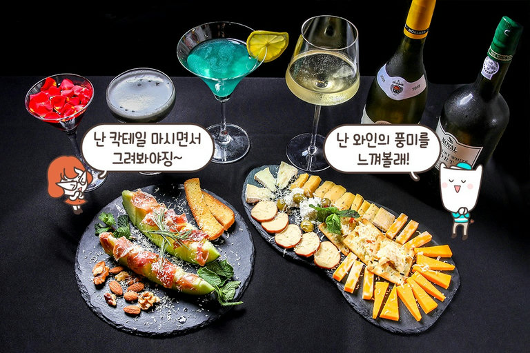 다양한 주류와 안주? 이거 못 참지~!
