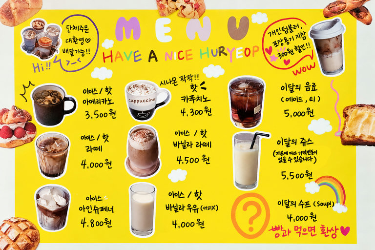 제철 재료로 완성하는 특별한 베이커리🥐