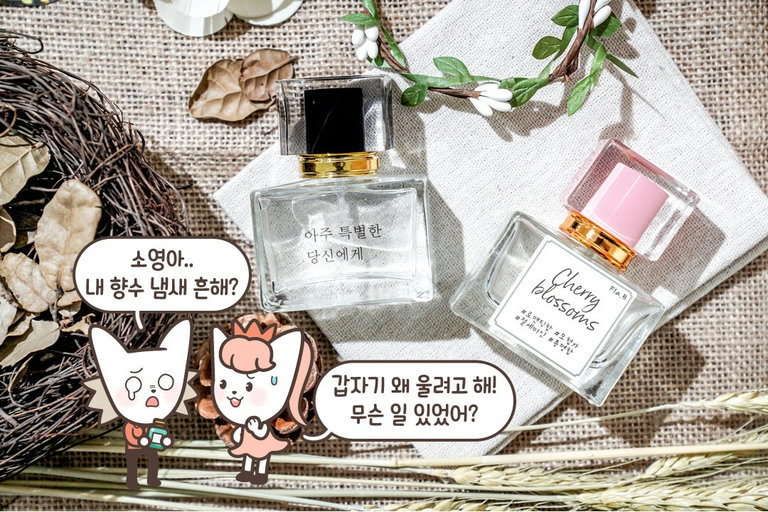 꽃의 아름다움을 담은 향수