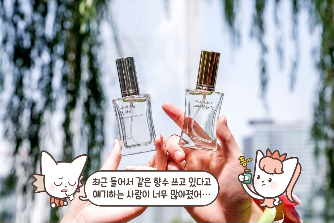 꽃의 아름다움을 담은 향수