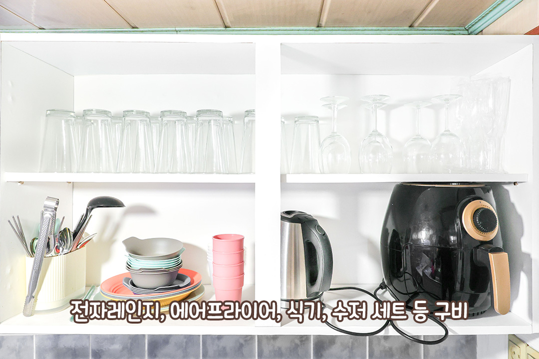 화기를 제외한 간단한 조리도 가능한 곳!