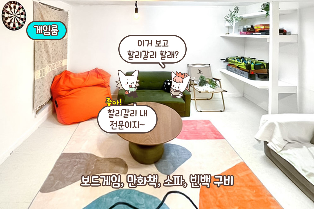 편하게 뒹굴뒹굴하며 보드게임 즐기기🎲