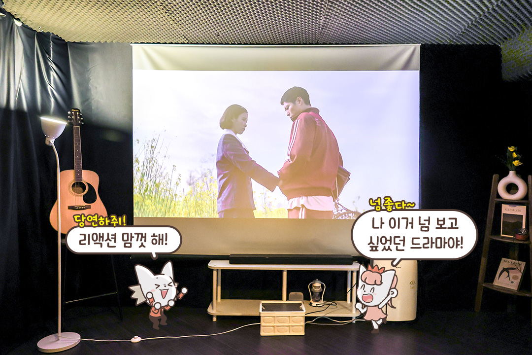 영화관 부럽지 않은 곳🍿
