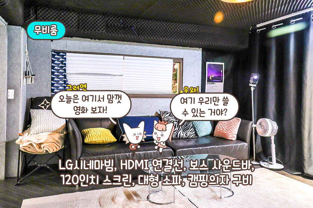 영화관 부럽지 않은 곳🍿