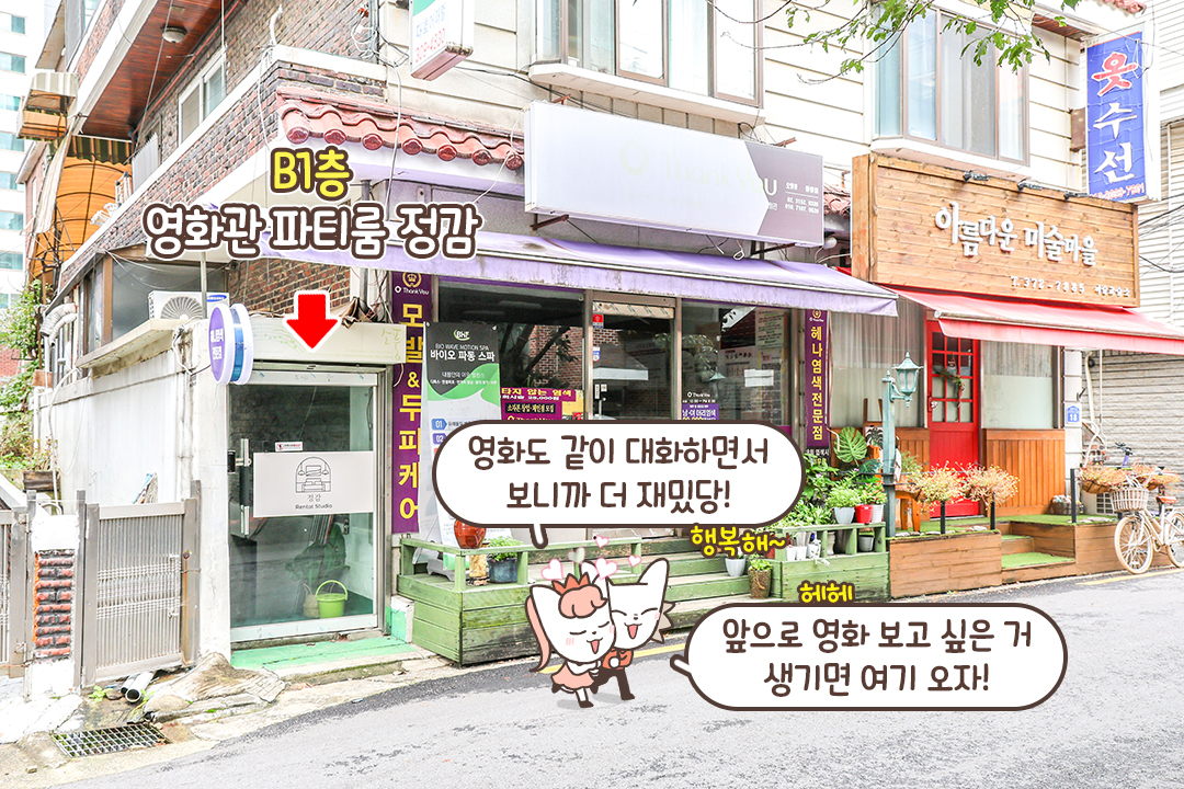 영화 데이트부터 사진 촬영까지 한 공간에서 해결!