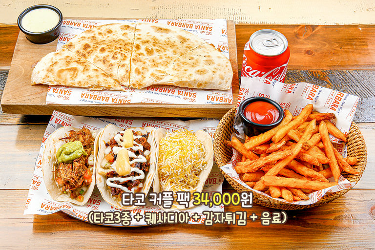 타코 러버 맞춤 패키지💖