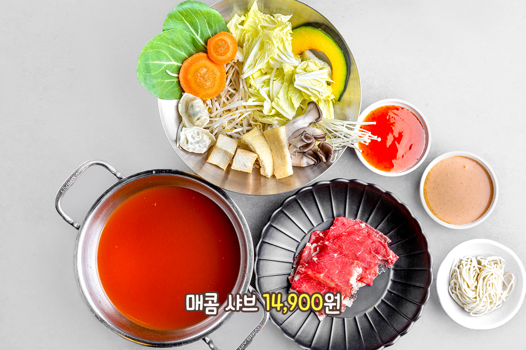 기분 좋게 매운 나혼샤 매콤 샤브🔥