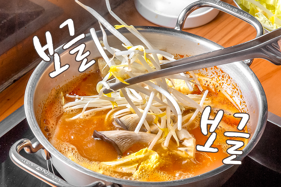 기분 좋게 매운 나혼샤 매콤 샤브🔥