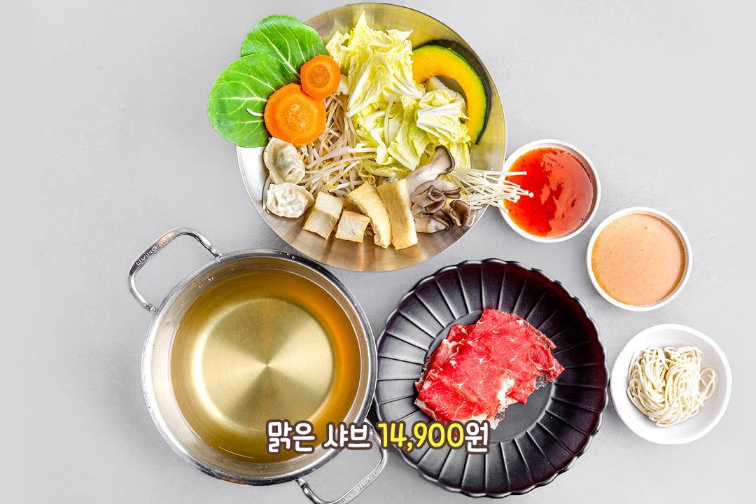 깔끔함의 그 자체! 나혼샤 맑은 샤브