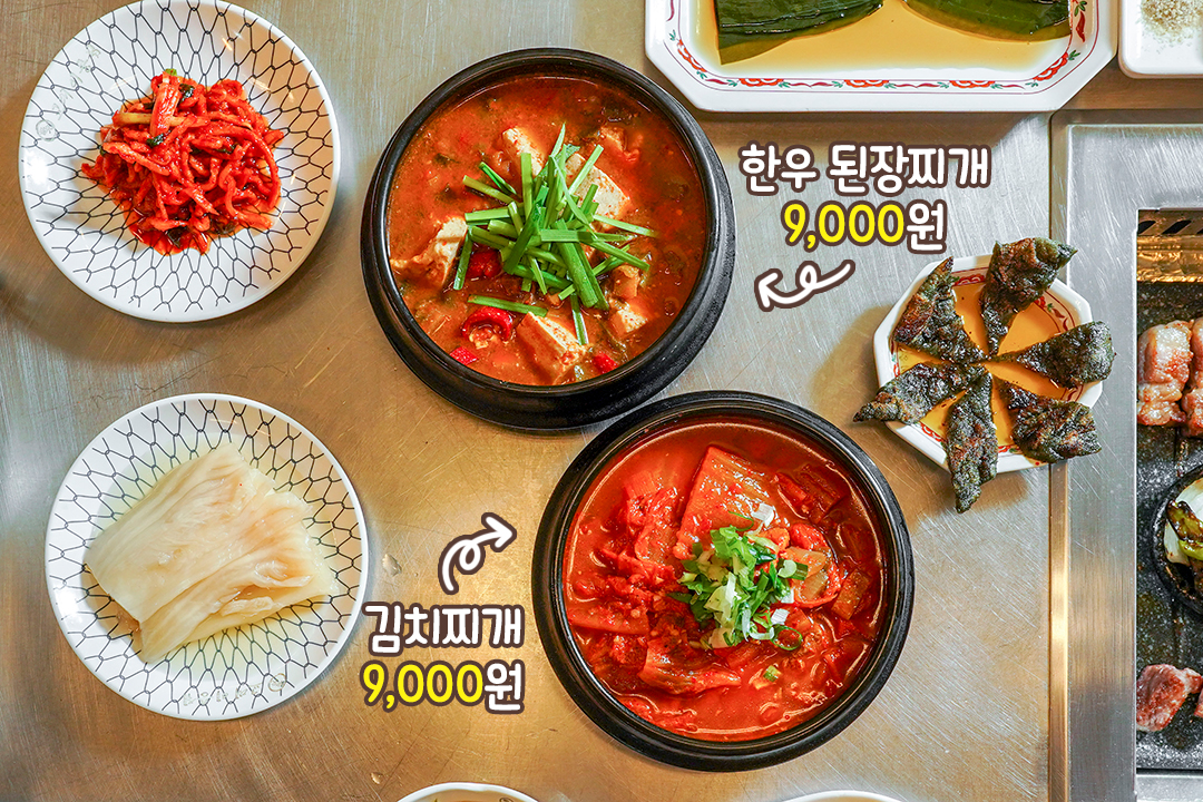 5년 묵은 재래식 된장이 들어간 된장찌개