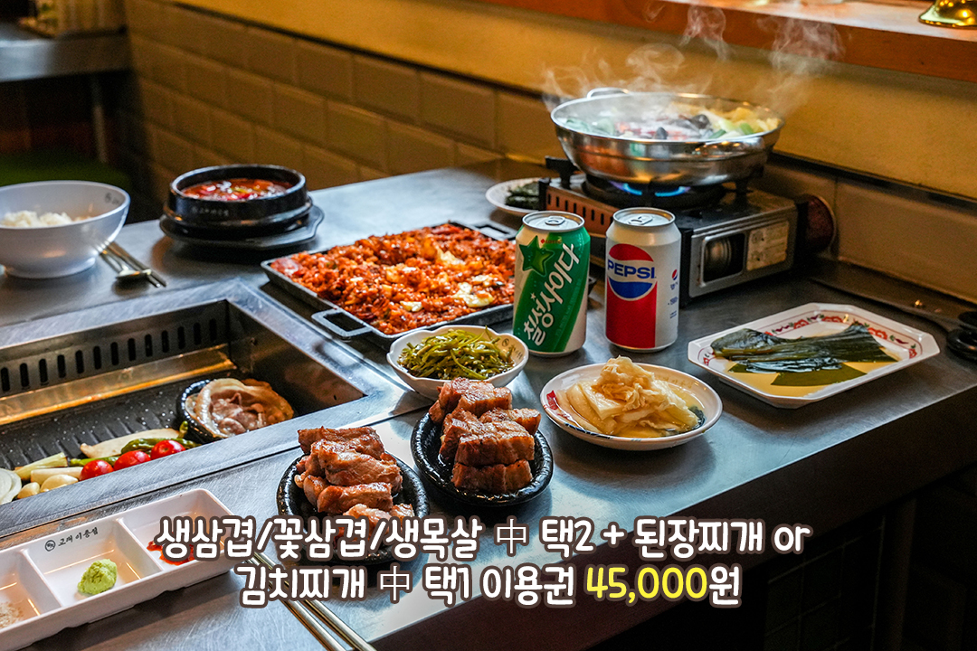 믿고 먹는 '교대이층집 상암점'의 돼지고기