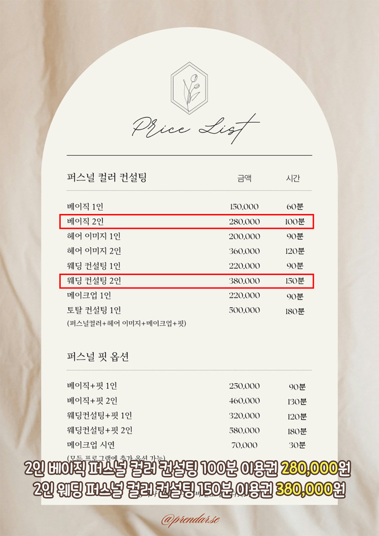 베이직과 웨딩 퍼스널 컬러의 차이!✅