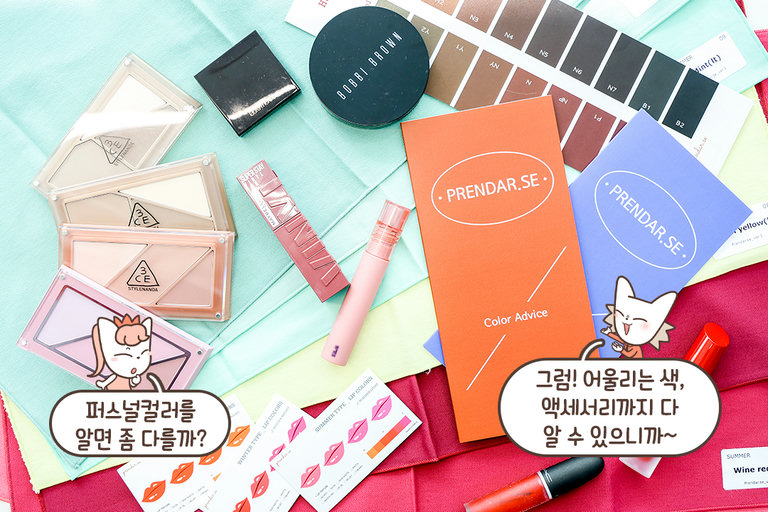 베이직과 웨딩 퍼스널 컬러의 차이!✅