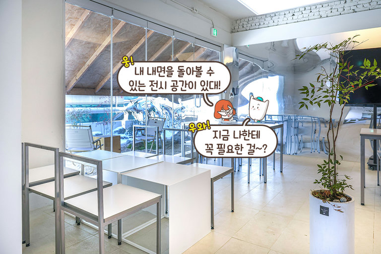 공간마다 각자 다른 분위기를 자아내는 곳!