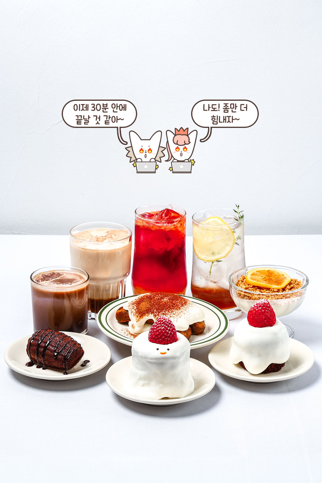다채로운 음료 라인업