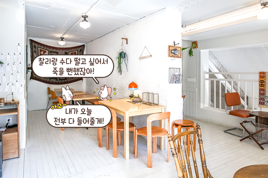 분위기에 한 번, 공간에 한 번 취하다🫶