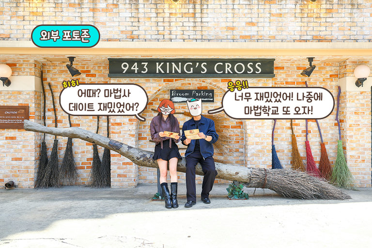 빗자루 타고 날아갈 것 같은 완벽한 마무리 포토존🧹