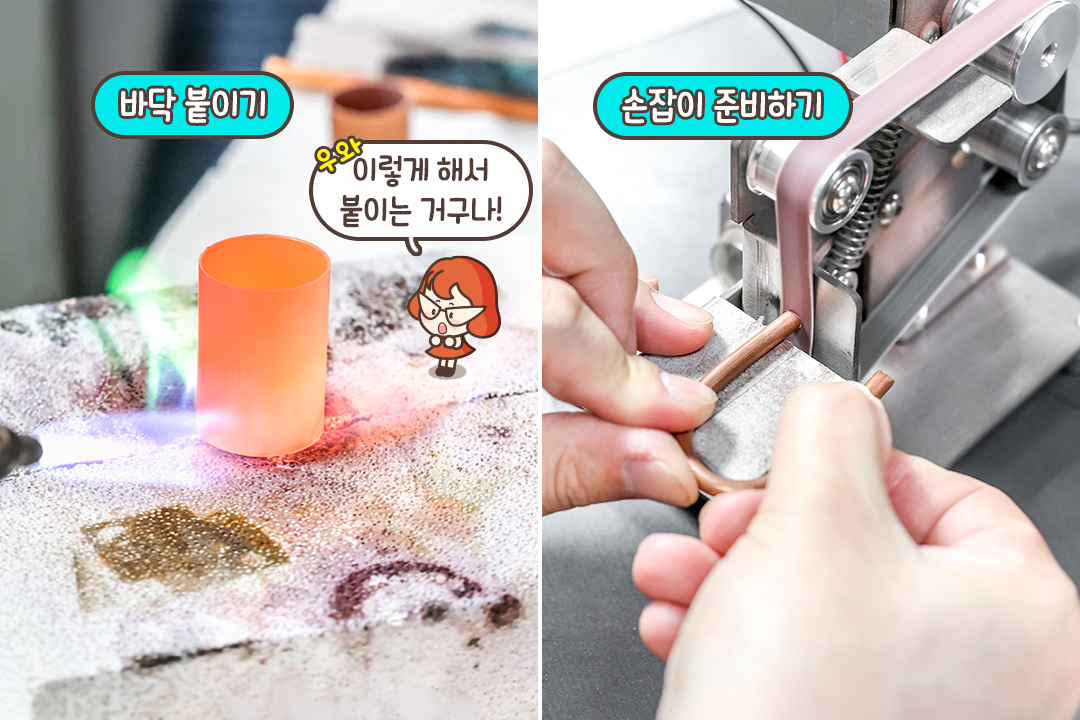 강력한 화력으로 바닥을 붙여준 뒤 손잡이를 준비하기