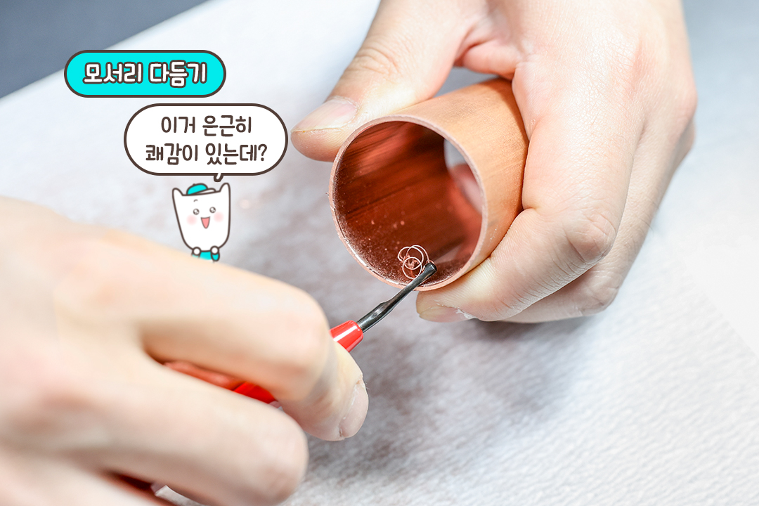정성 가득 담아 본체를 사각사각 손질해 주기부터 시작