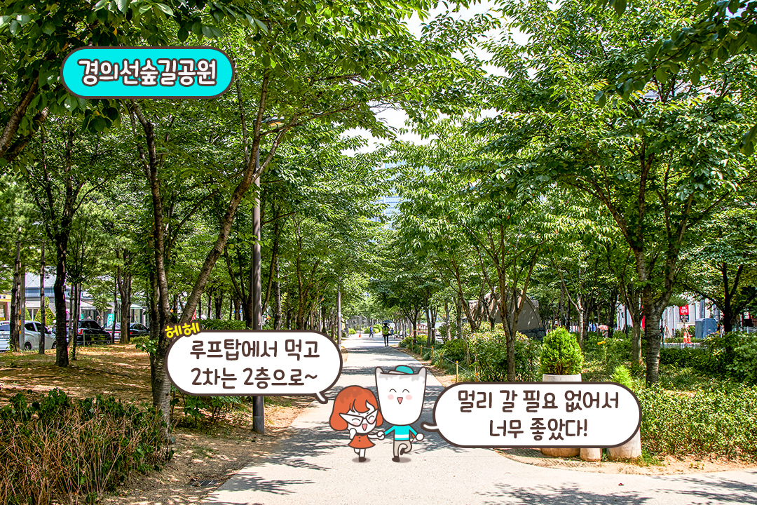 멀리 갈 필요 없이 한 번에 완벽한 데이트 클리어!
