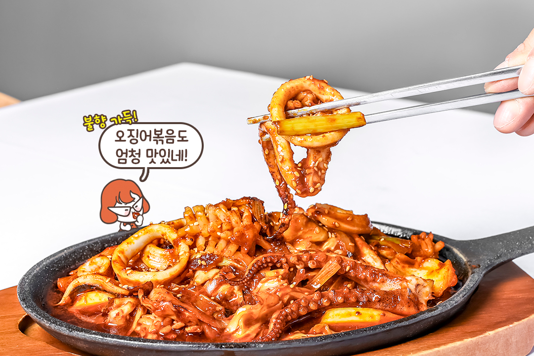 매콤하고 쫀득한 오징어를 불맛과 함께 달달 볶아서