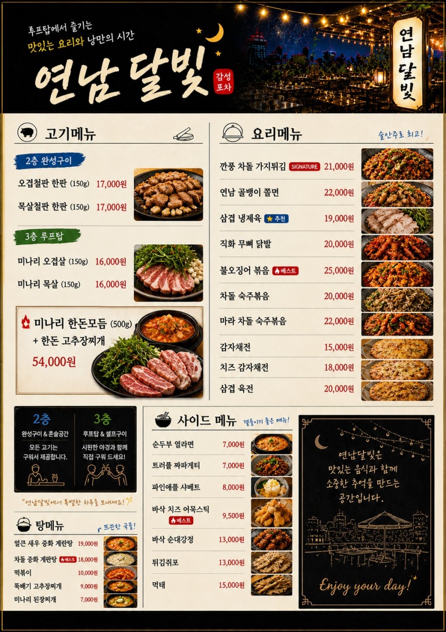 루프탑 감성에 음식까지 완벽해🌙